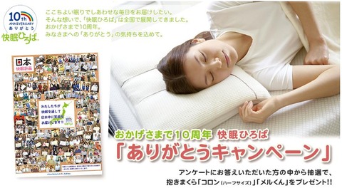 ありがとうキャンペーン